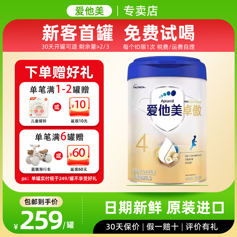 aptamil/爱他美卓傲4段800g儿童奶粉四段（3-6岁）原装正品