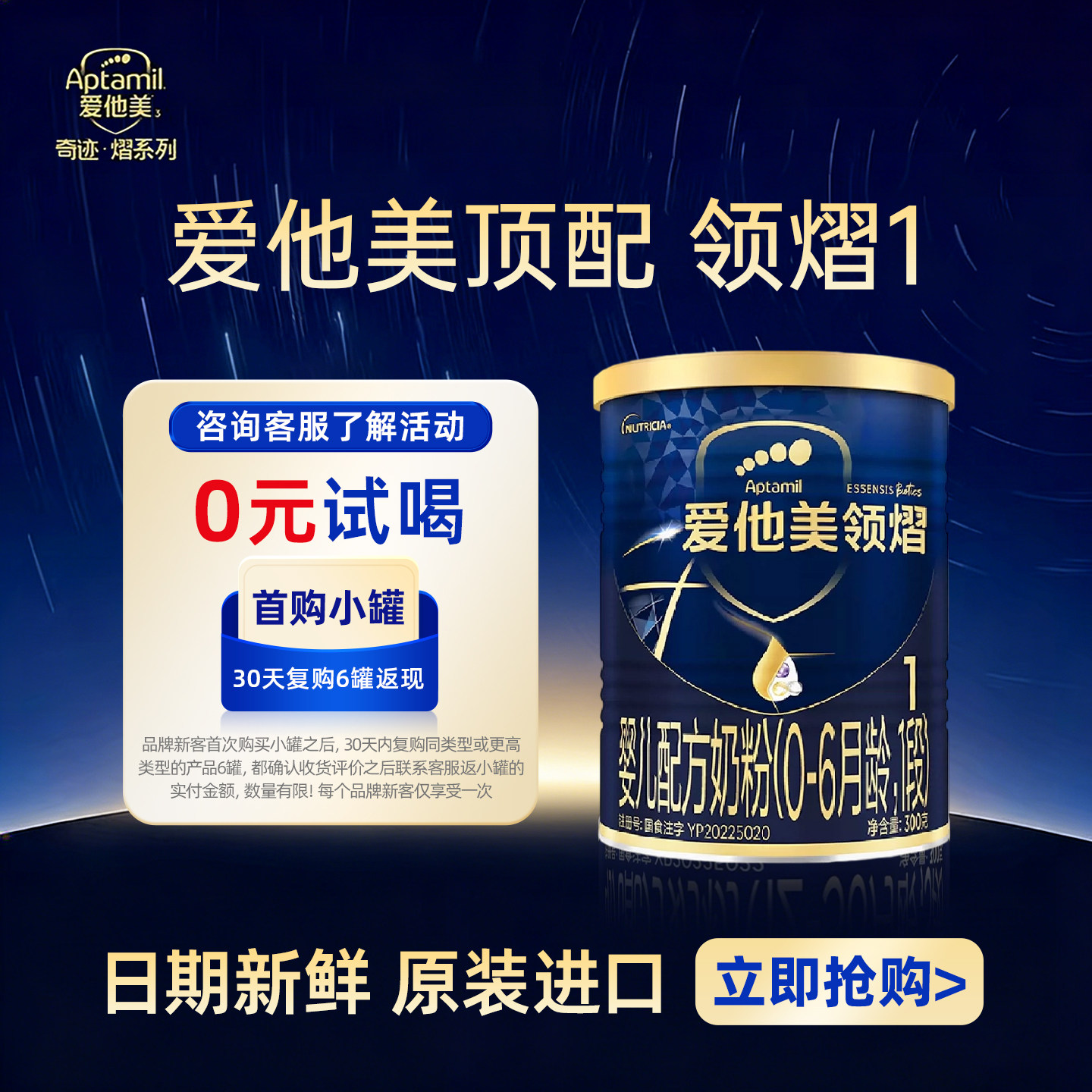 【0元试喝】爱他美领熠1段300g*1罐婴幼儿牛奶粉0-6个月原装进口