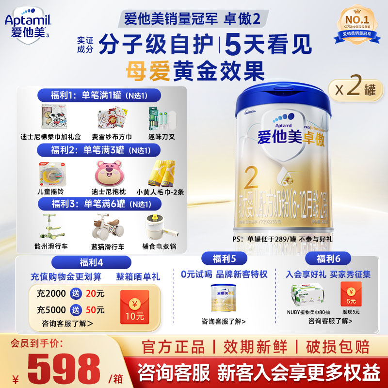 爱他美卓傲2段奶粉800*2罐图片