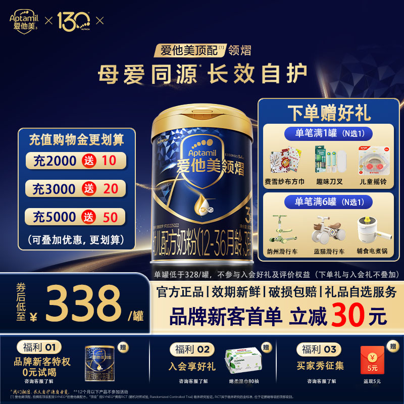 爱他美顶配领熠3段幼儿奶粉800g图片