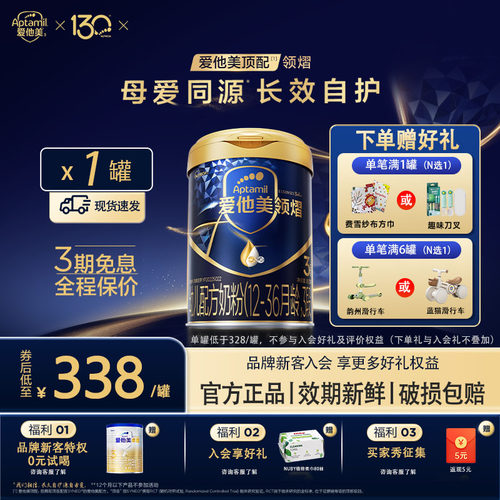 爱他美顶配领熠3段婴儿奶粉800g