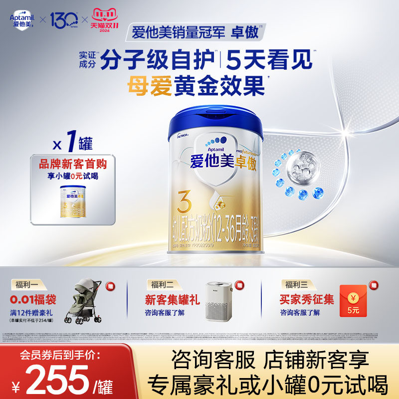 【官方正品】爱他美卓傲3段800g*1罐婴幼儿奶粉三段12-36个月原装