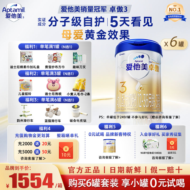 [套装更划算]爱他美卓傲3段奶粉800克*6罐婴幼儿奶粉三段12-36月图片
