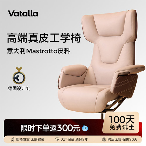 Vatalla理想弧度总裁真皮老板椅