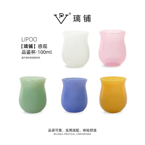 lipoo璃铺 [璃华]咖啡品鉴杯感官闻香杯手冲意式咖啡玻璃杯100ml