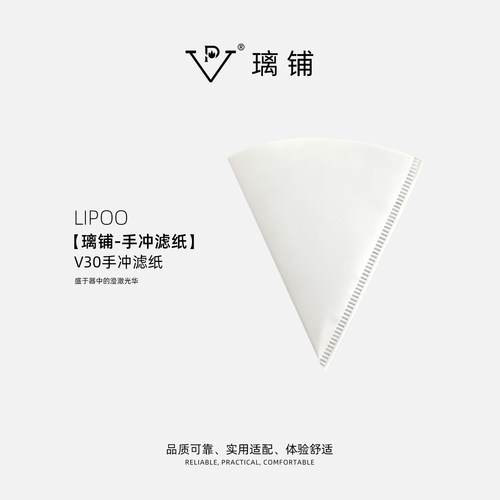 璃铺手冲咖啡滤纸V30V60滤杯专用