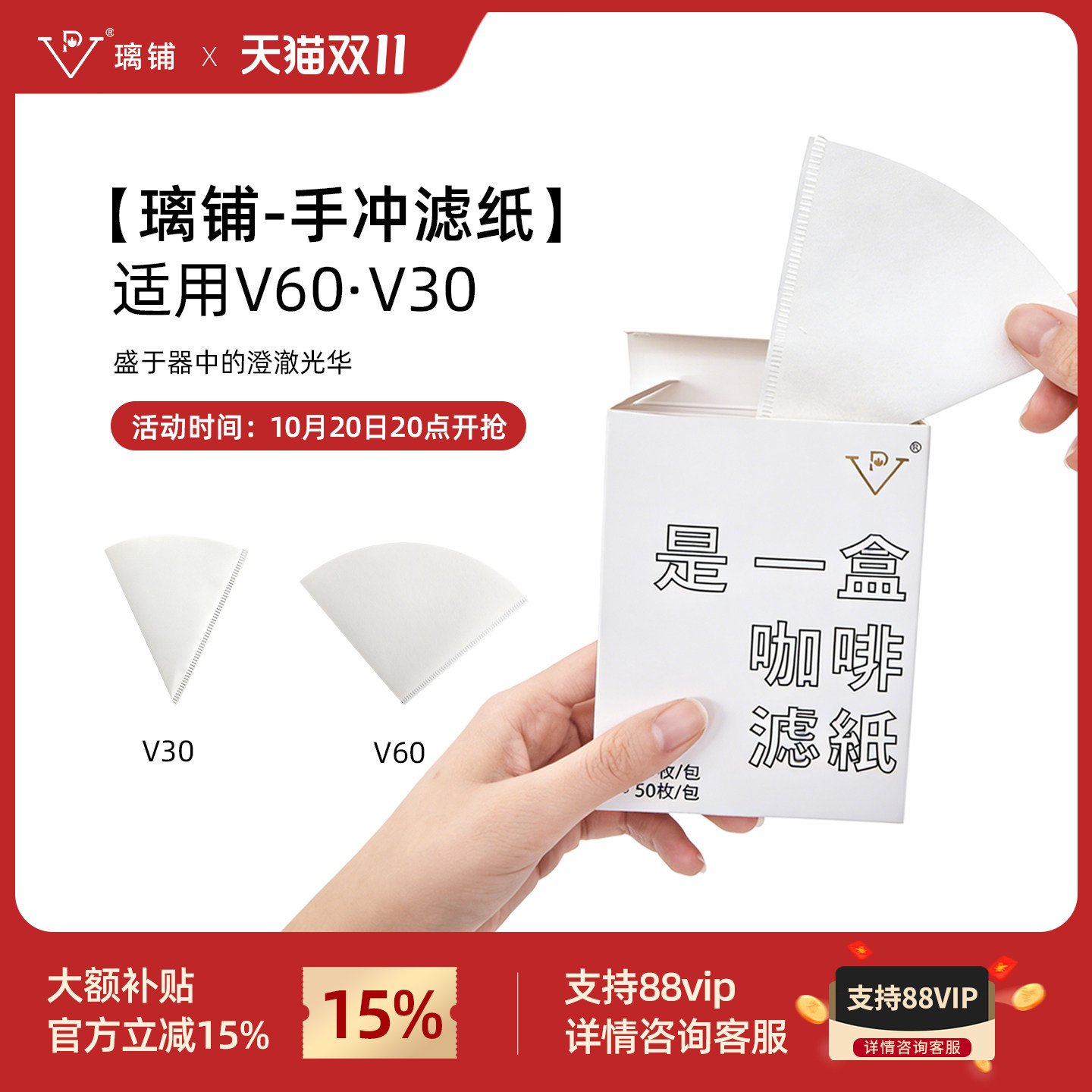 璃铺手冲咖啡滤纸V30V60滤杯专用