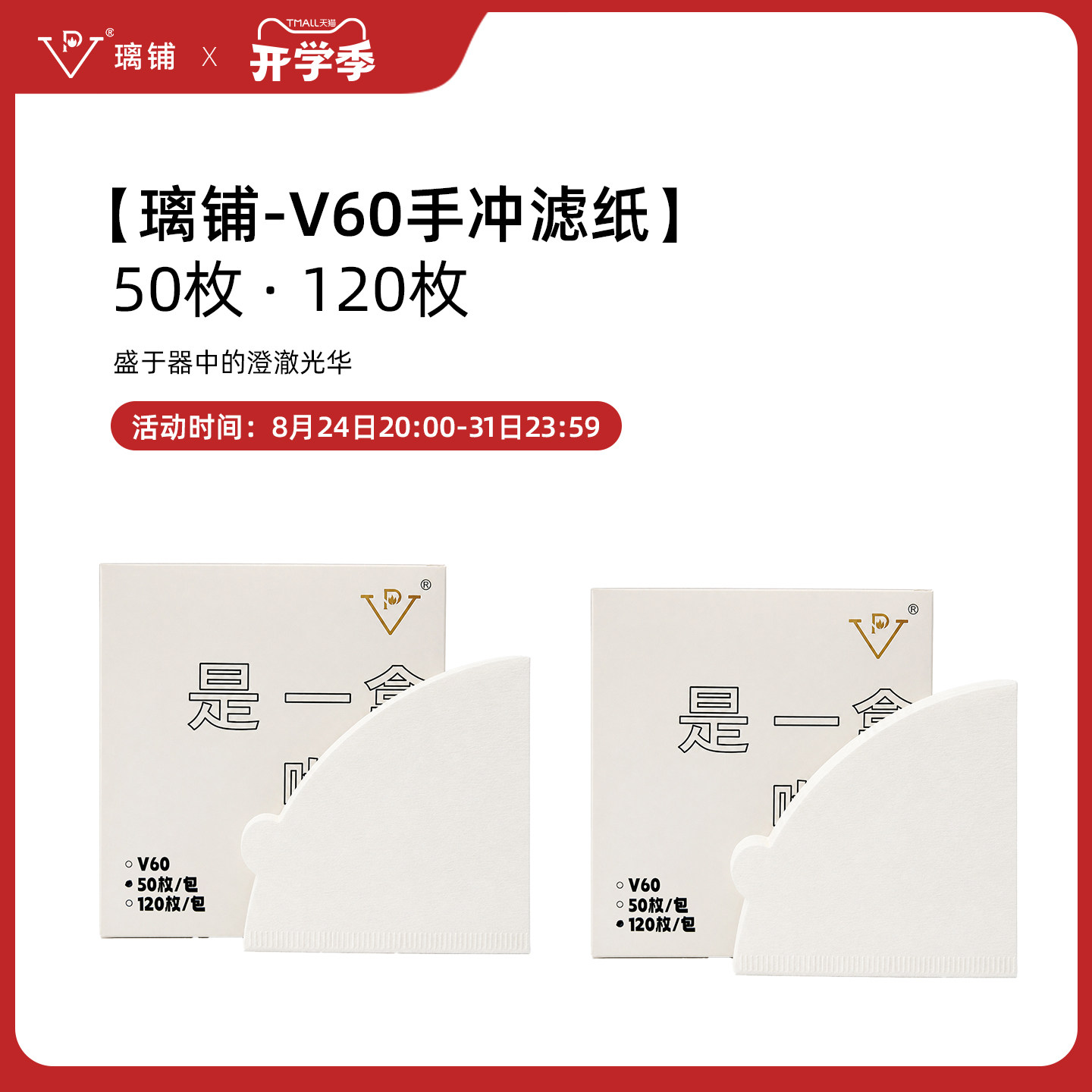 璃铺手冲咖啡滤纸V60专用