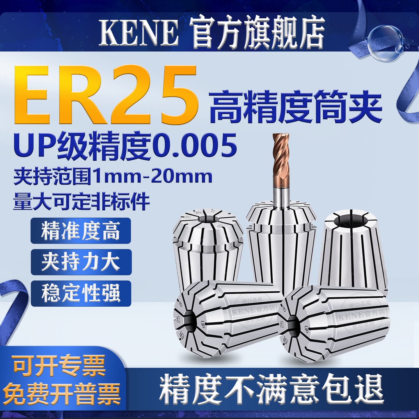 高精度ER25夹头筒夹数控加工中心弹簧夹头CNC弹性嗦咀雕刻机铣床