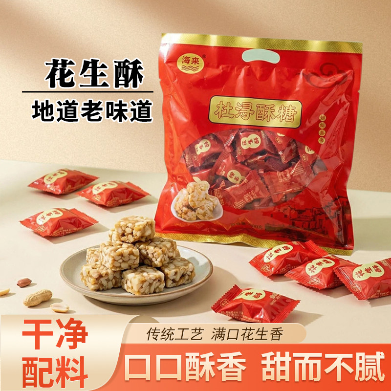花生酥糖解馋零食闽南特产杜浔酥糖香甜不腻酥脆爽口传统手工茶点