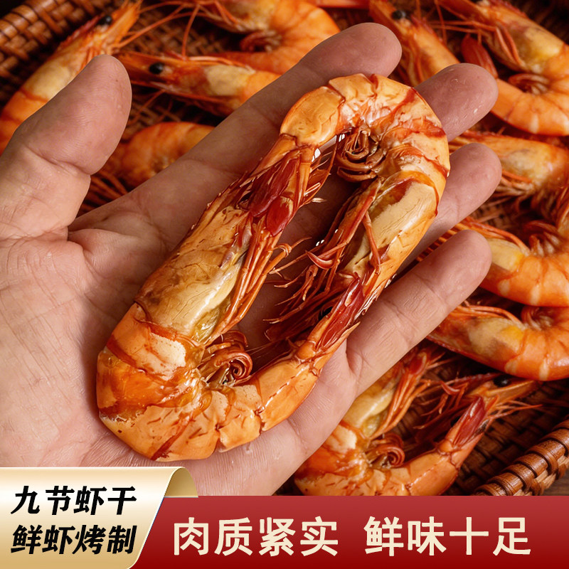 福建六鳌九节虾干开袋即食炭烤海虾香酥海鲜煲汤煮粥零食天然干货