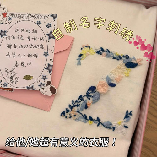手工DIY字母刺绣衣服材料包情侣t恤姓氏绣制礼物情侣礼物送男女友