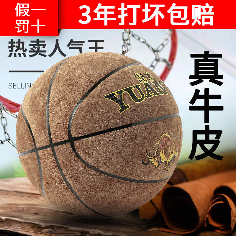 真皮翻毛7号室内外通用比赛篮球