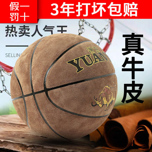 真皮翻毛7号室内外通用比赛篮球