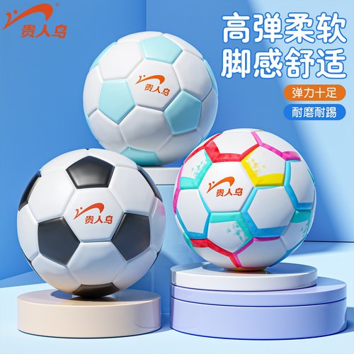 贵人鸟足球儿童小学生专用球4号幼儿3号四五号初中生中考足球5号