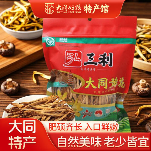 弘三利御黄大同黄花菜200g