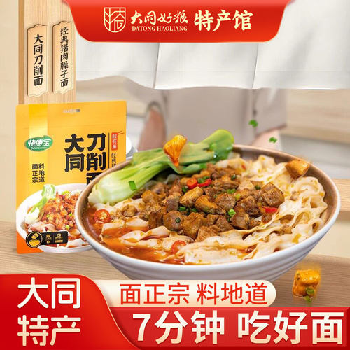 快康宝大同猪肉臊子刀削面