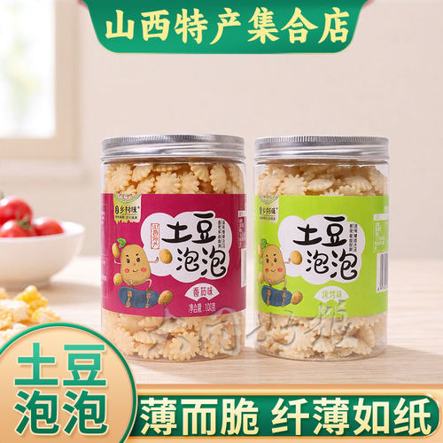 山西特产土豆泡泡100g/罐