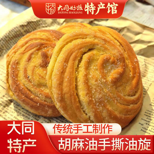常记禧福老大同胡麻油手撕油旋