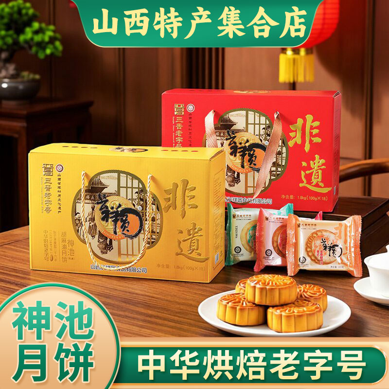 山西特产神池月饼老式正宗传统胡麻油长祥圆五仁馅现做月饼礼盒装