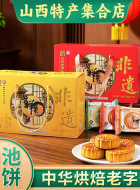 山西特产神池月饼礼盒装
