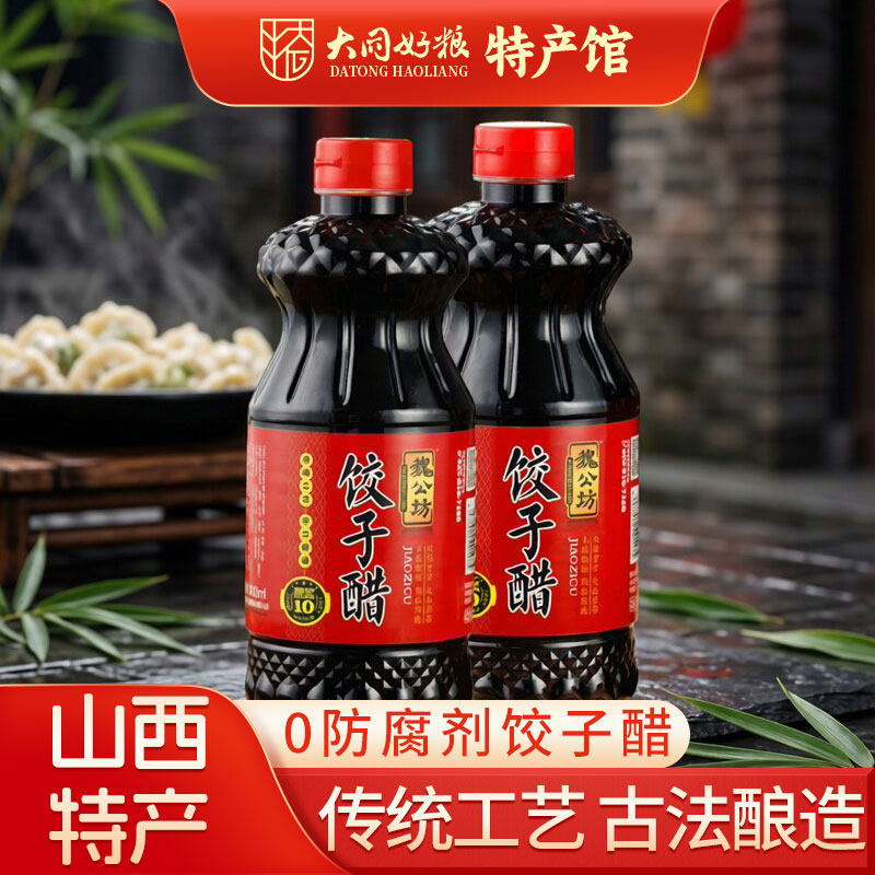 魏公坊纯粮酿造饺子醋800ml