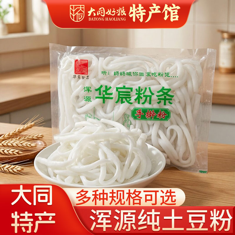 大同特产纯土豆粉条鲜粉条细圆宽粉大宽粉马铃薯粉火锅羊杂细粉条