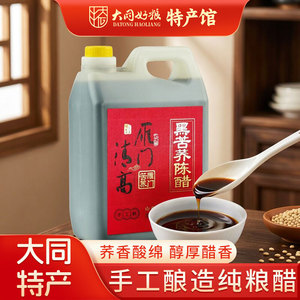 雁门清高山西苦荞醋陈醋1.5L