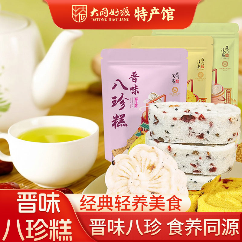 老字号晋味八珍糕传统零食糕点图片