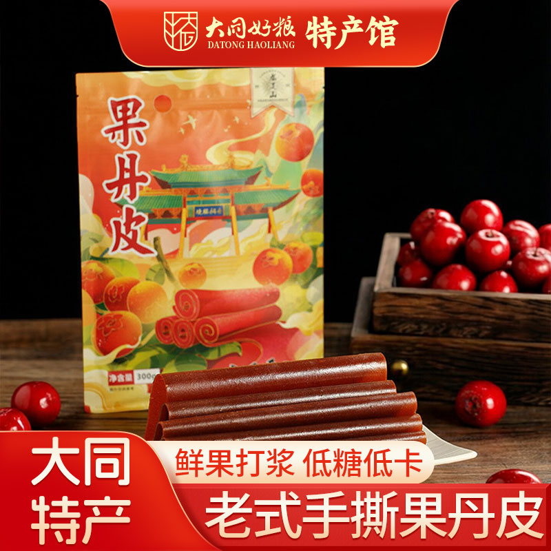 龙混山果丹皮山西超大老式手撕干硬无添加剂无糖精山楂卷怀旧零食