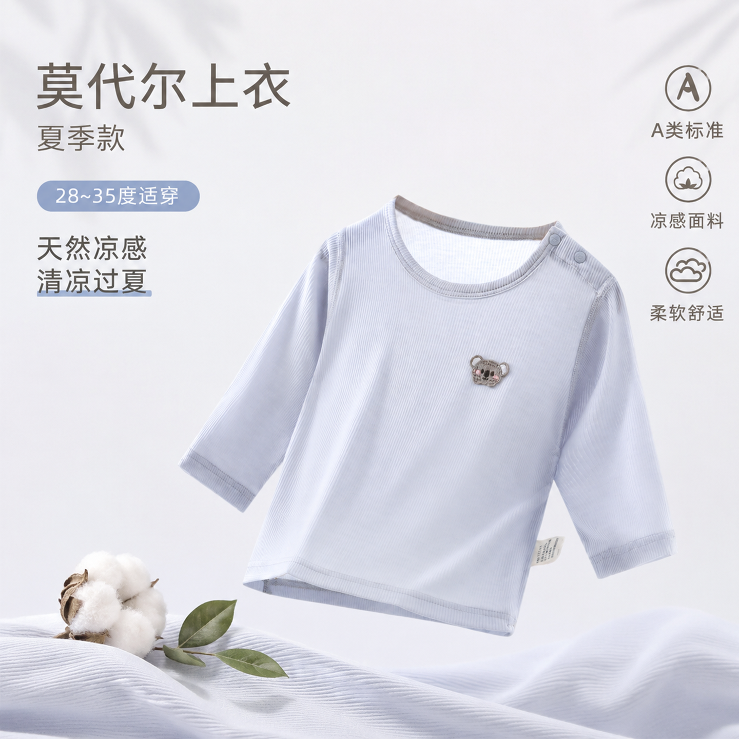 婴儿夏季上衣莫代尔长袖T恤秋衣