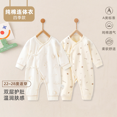 贝乐咿秋季纯棉连体衣A类