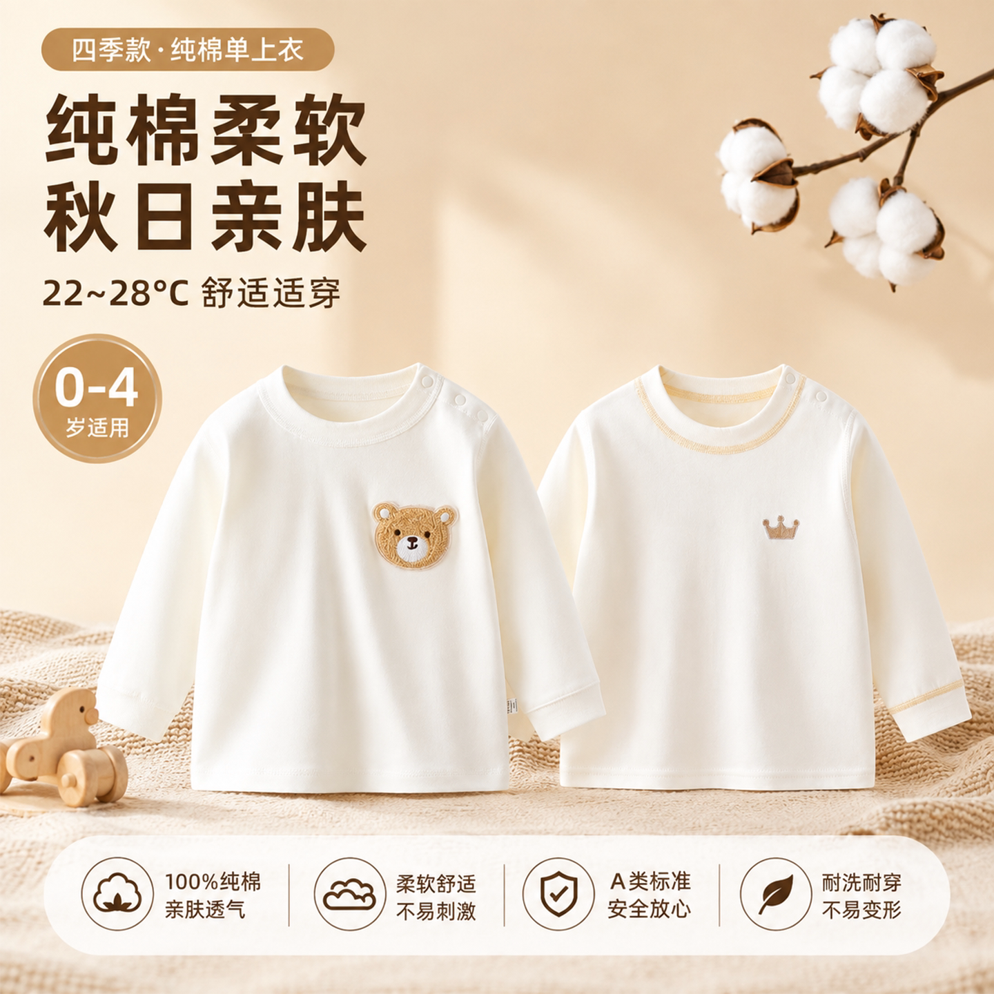 贝乐咿儿童秋衣四季款上衣纯棉