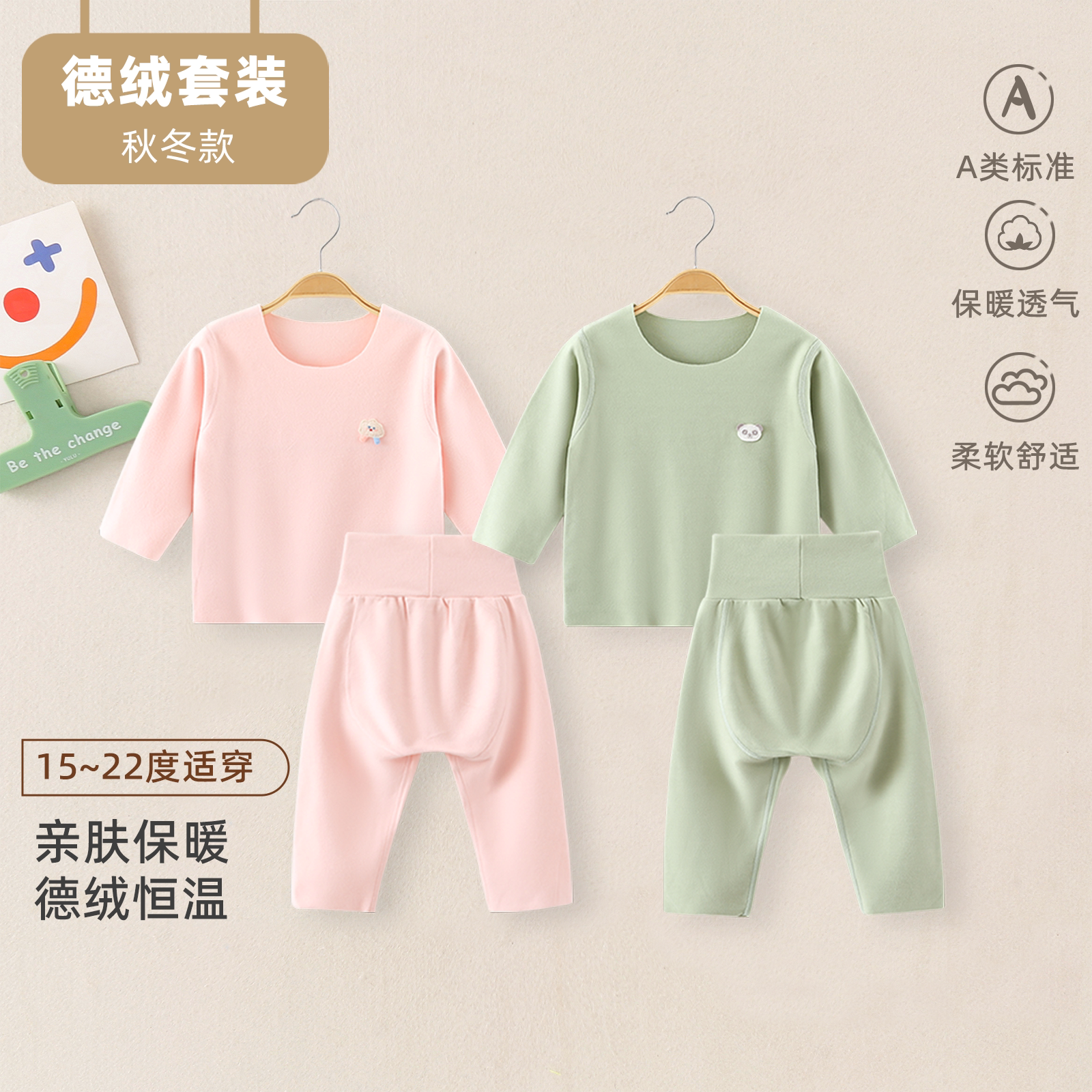 婴儿德绒保暖高腰护肚分体套装