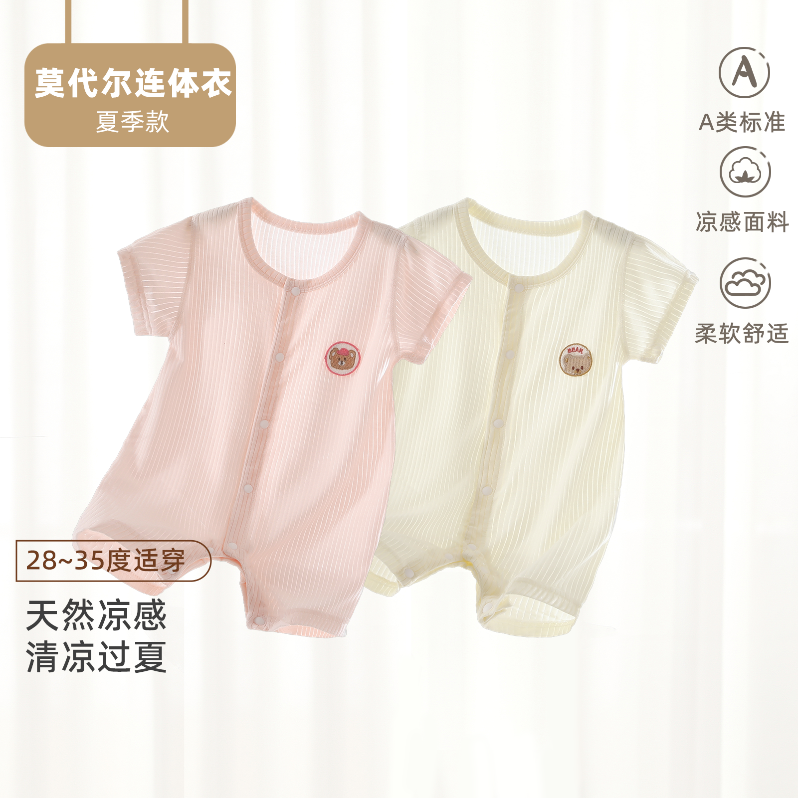 新生儿夏季薄款连体衣莫代尔宝宝衣服透气哈衣爬服婴幼儿包屁衣