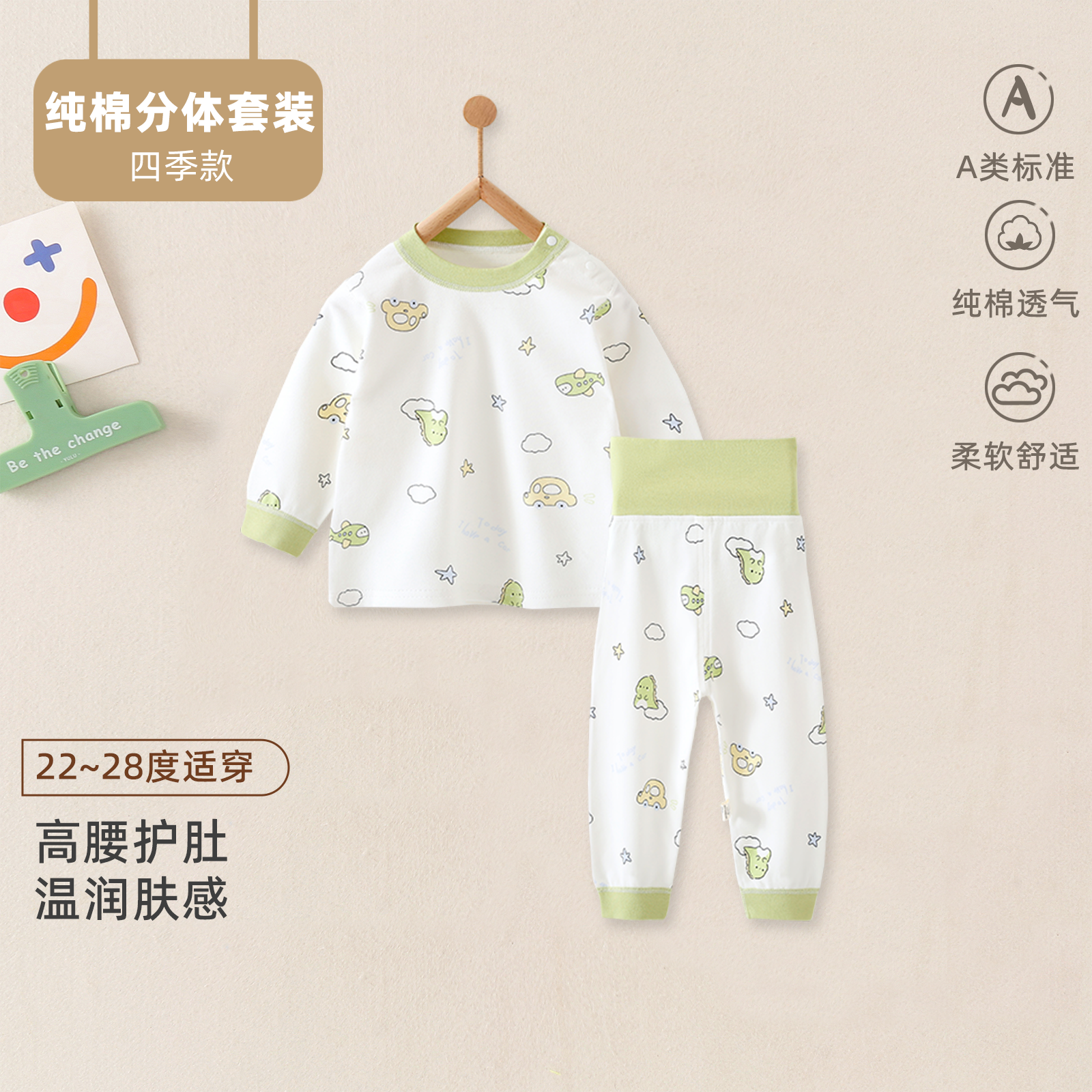 贝乐咿春款分体套装儿童秋衣秋裤