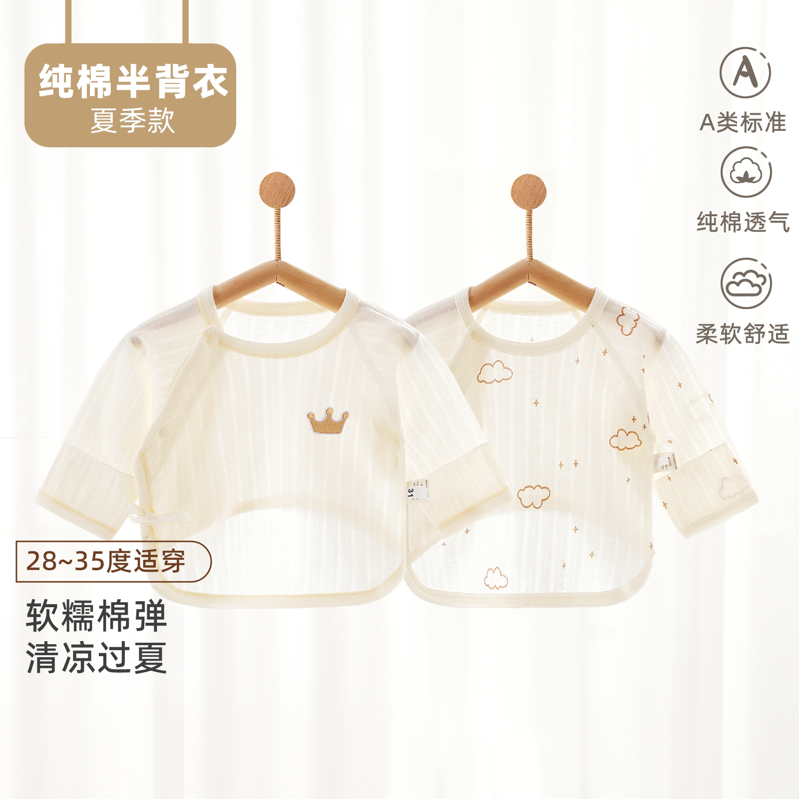 婴儿衣服半背衣夏季纯棉内衣宝宝和尚服长袖童装52码新生儿上衣
