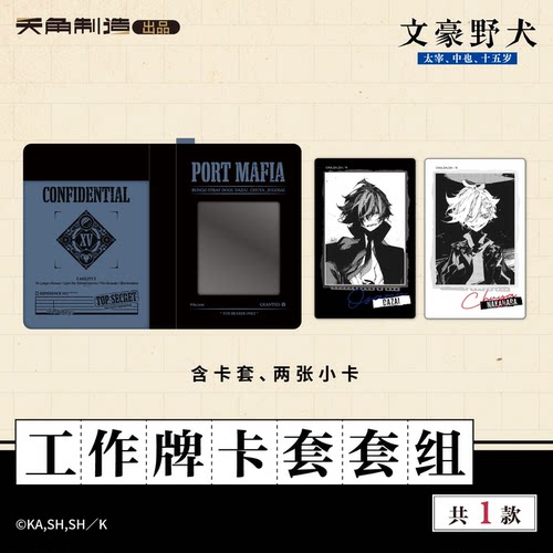 文豪野犬15岁系列正版卡套挂件