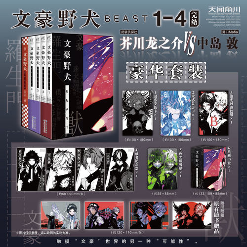 文豪野犬BEAST1-4豪华版漫画