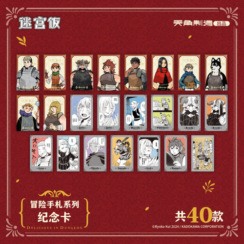 迷宫饭正版纪念卡盲盒周边