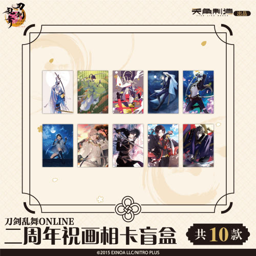 刀剑乱舞ONLINE二周年祝画相卡