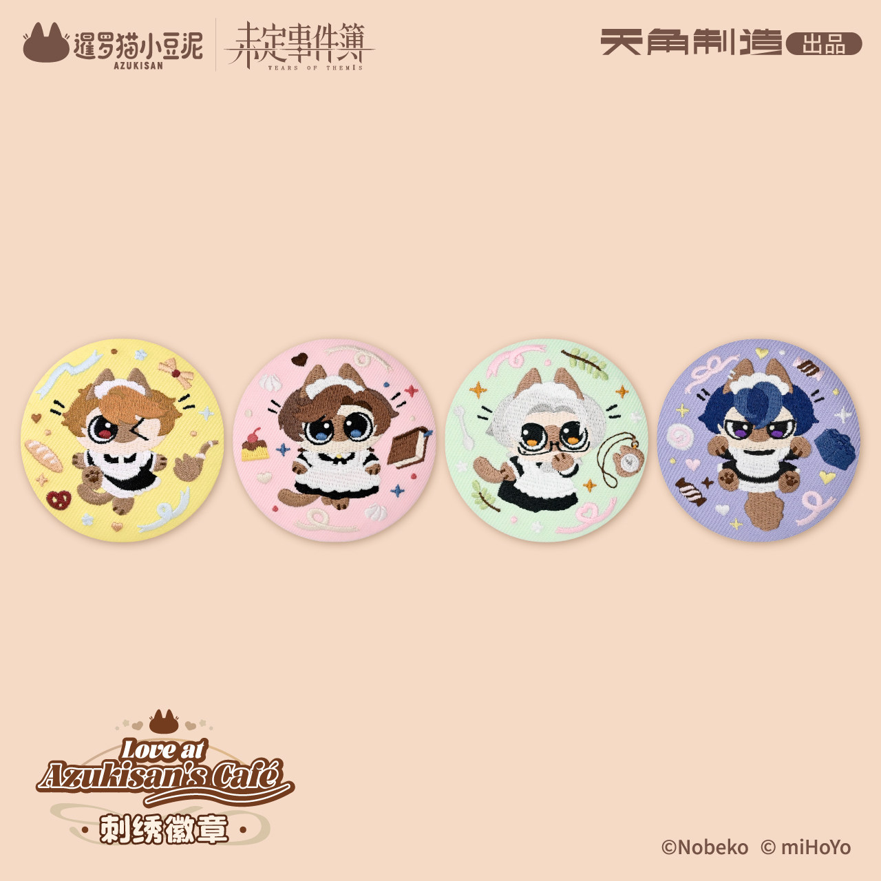 暹罗猫小豆泥×未定事件簿联动恋恋café豆为泥而来系列刺绣徽章