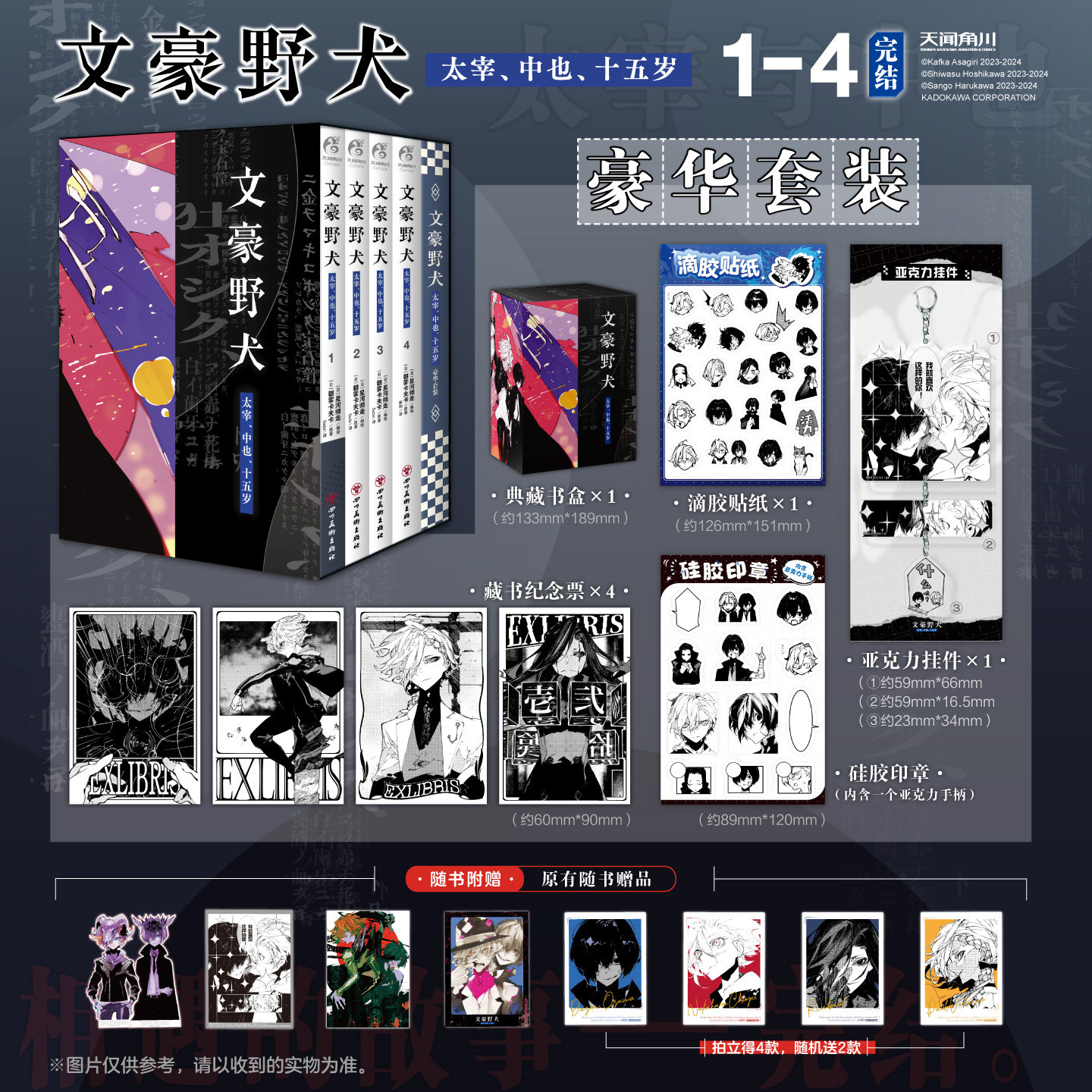 文豪野犬15岁1-4豪华版漫画套装