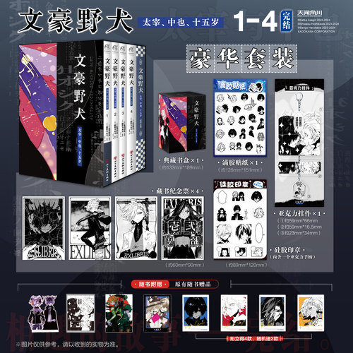 文豪野犬15岁1-4豪华版漫画套装
