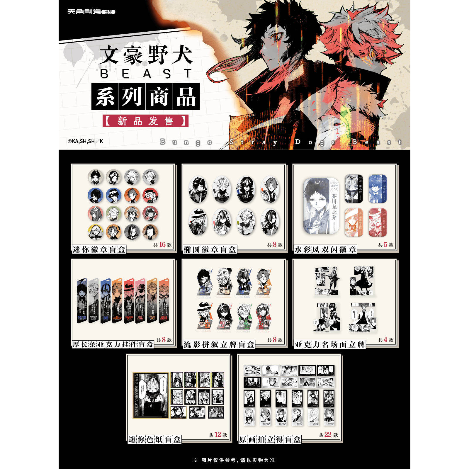 文豪野犬beast系列周边合集吧唧谷子盲盒正版立牌/徽章/色纸/挂件