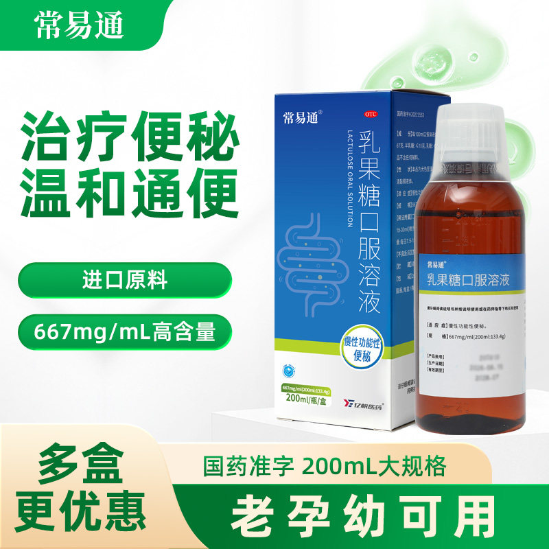 乳果糖口服溶液缓解便秘润肠通便老人儿童成人慢性功能性便秘图片