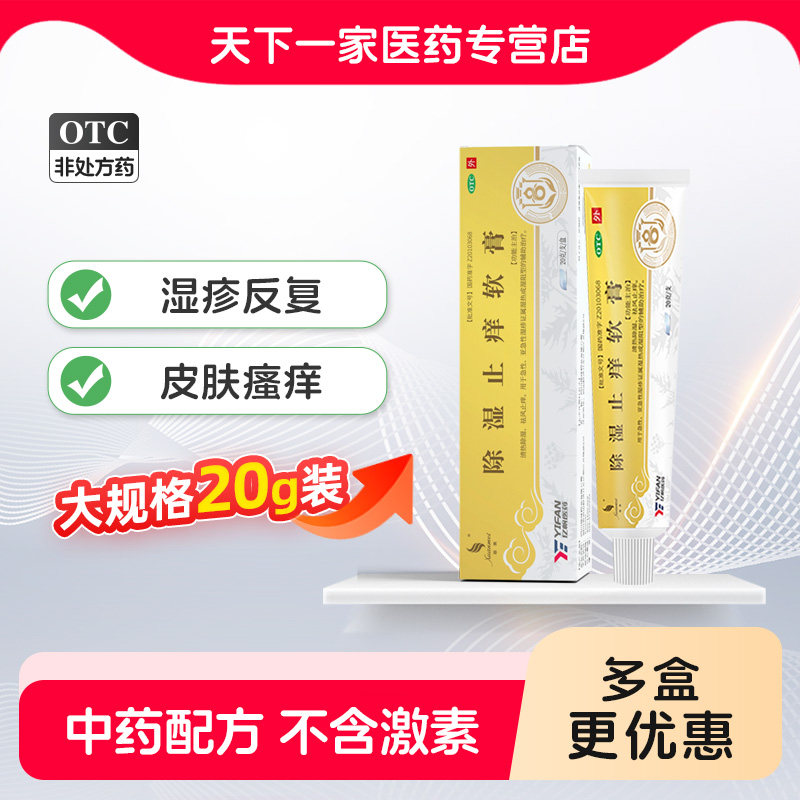 【璇美】除湿止痒软膏20g*1支/盒