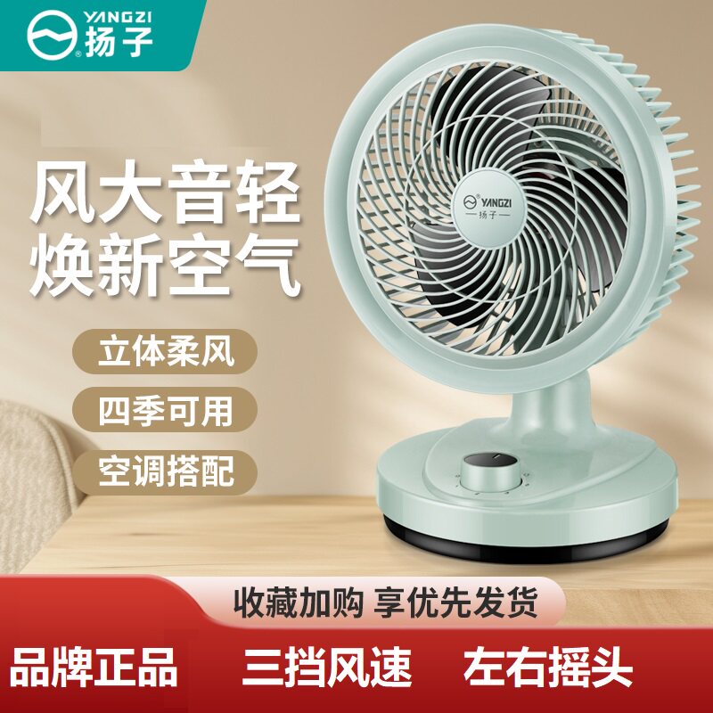 扬子桌面空气循环扇家用静音台扇台式节能省电风扇卧室宿舍自然风图片