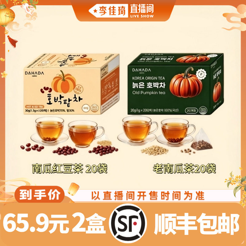 韩国DAHADA老南瓜茶南瓜红豆茶