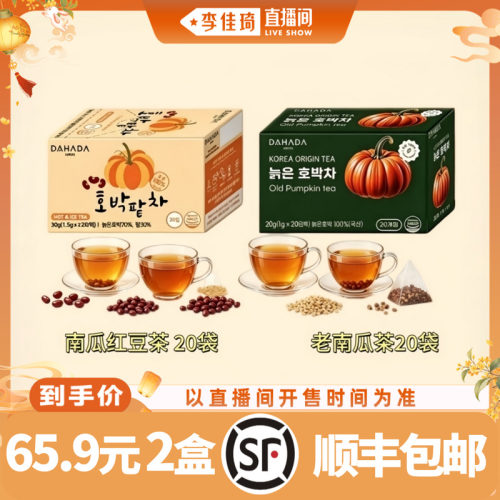 韩国DAHADA老南瓜茶南瓜红豆茶